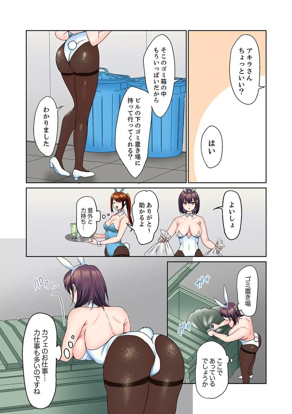 無口な彼女の性感帯~声は出さないけど身体は正直だね、ずぶ濡れだよ 16-20 Page.6