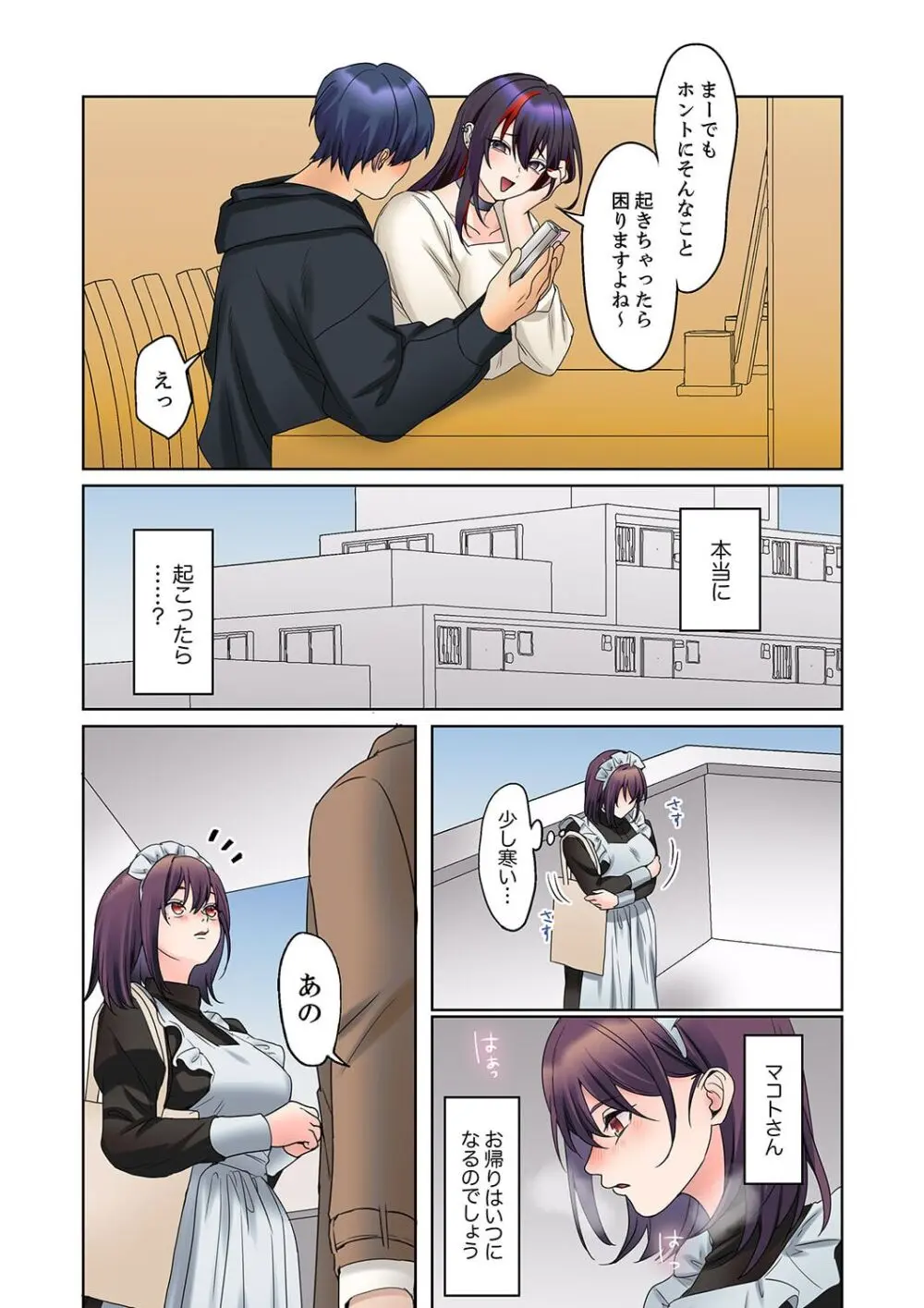 無口な彼女の性感帯~声は出さないけど身体は正直だね、ずぶ濡れだよ 16-20 Page.68