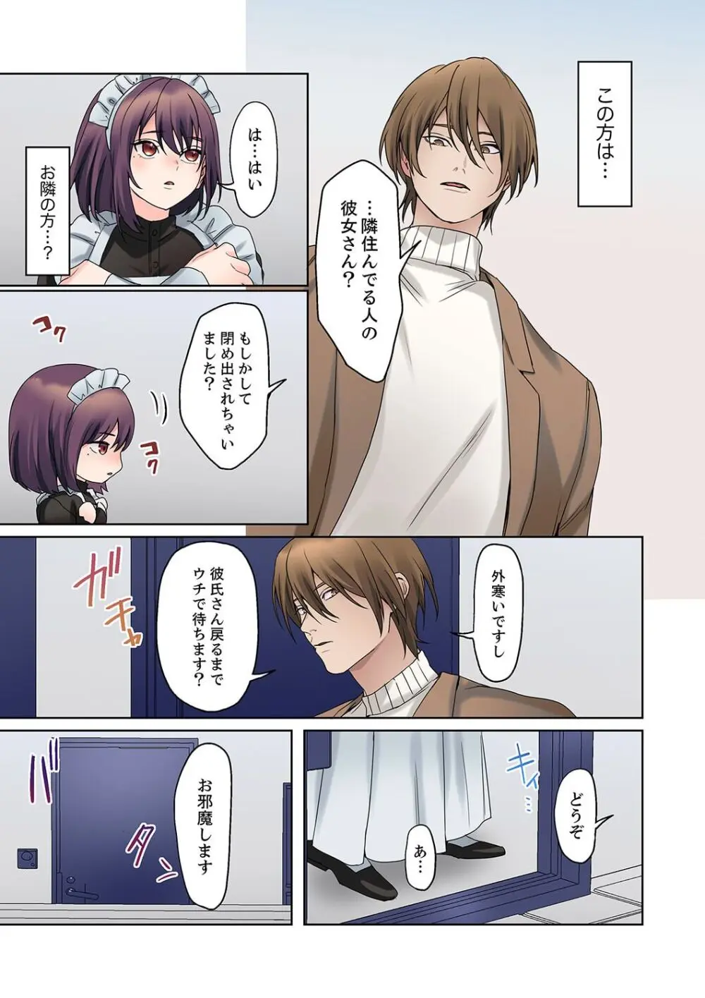 無口な彼女の性感帯~声は出さないけど身体は正直だね、ずぶ濡れだよ 16-20 Page.69