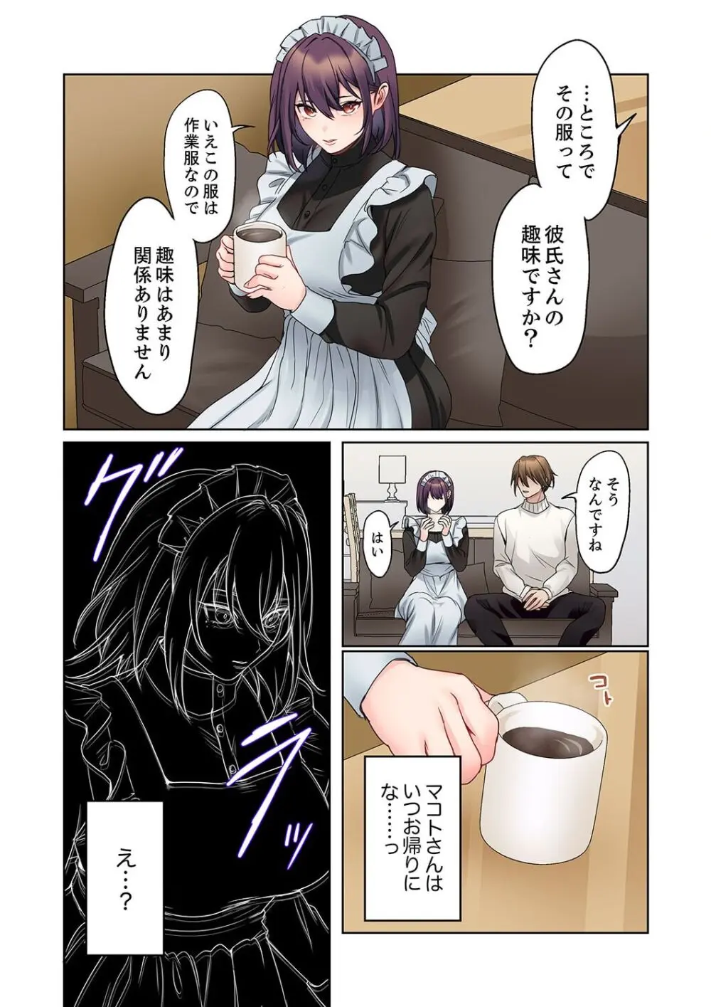 無口な彼女の性感帯~声は出さないけど身体は正直だね、ずぶ濡れだよ 16-20 Page.71
