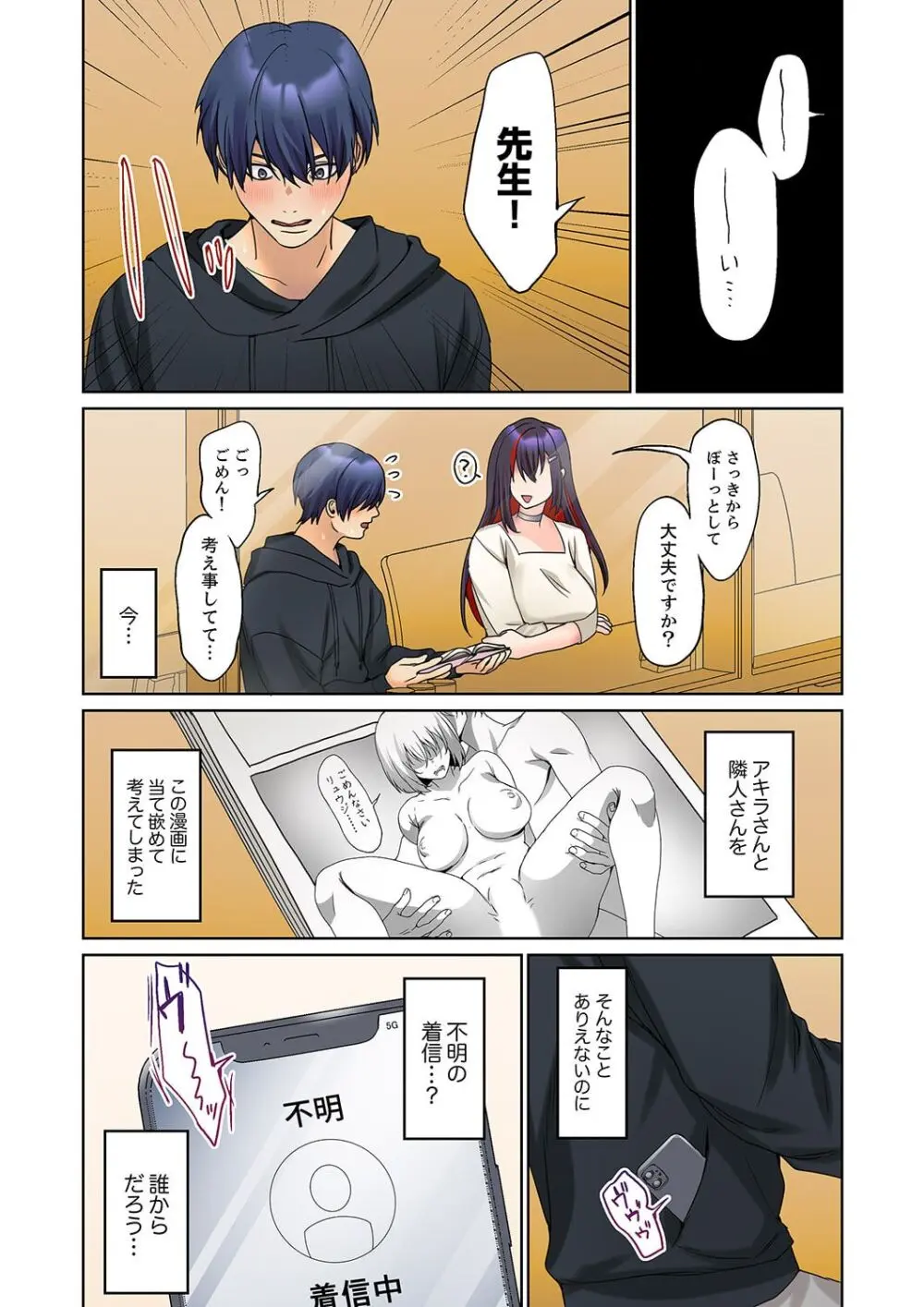 無口な彼女の性感帯~声は出さないけど身体は正直だね、ずぶ濡れだよ 16-20 Page.82