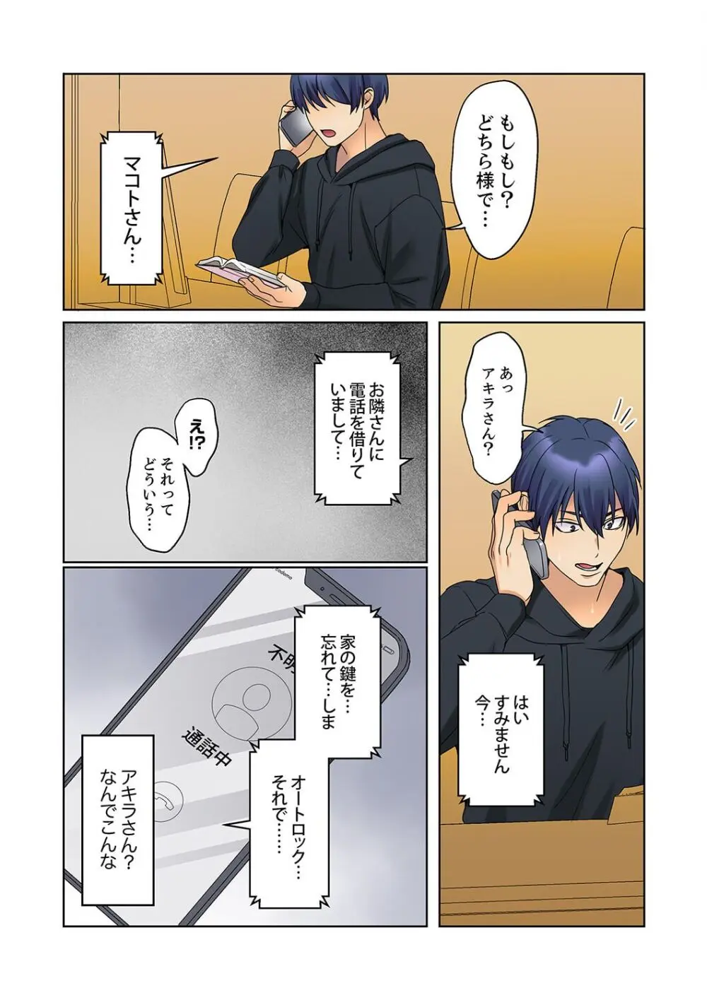 無口な彼女の性感帯~声は出さないけど身体は正直だね、ずぶ濡れだよ 16-20 Page.83
