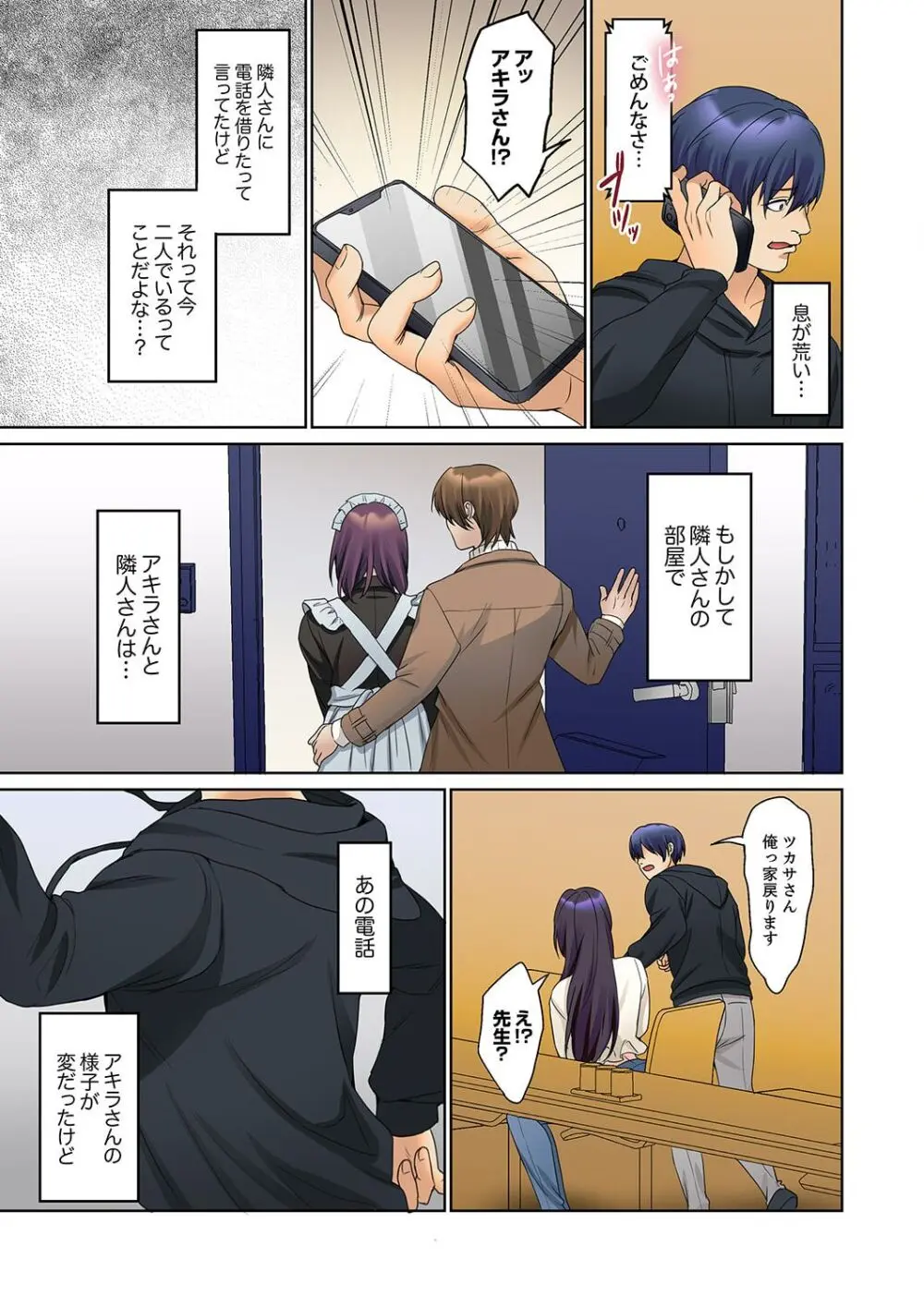 無口な彼女の性感帯~声は出さないけど身体は正直だね、ずぶ濡れだよ 16-20 Page.84