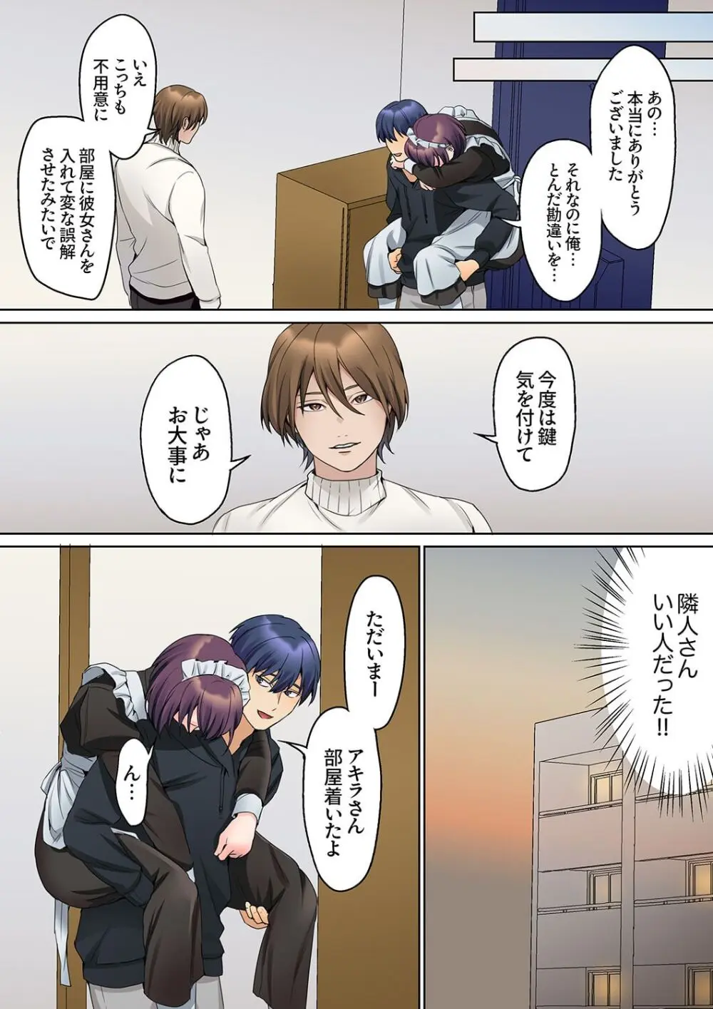 無口な彼女の性感帯~声は出さないけど身体は正直だね、ずぶ濡れだよ 16-20 Page.96