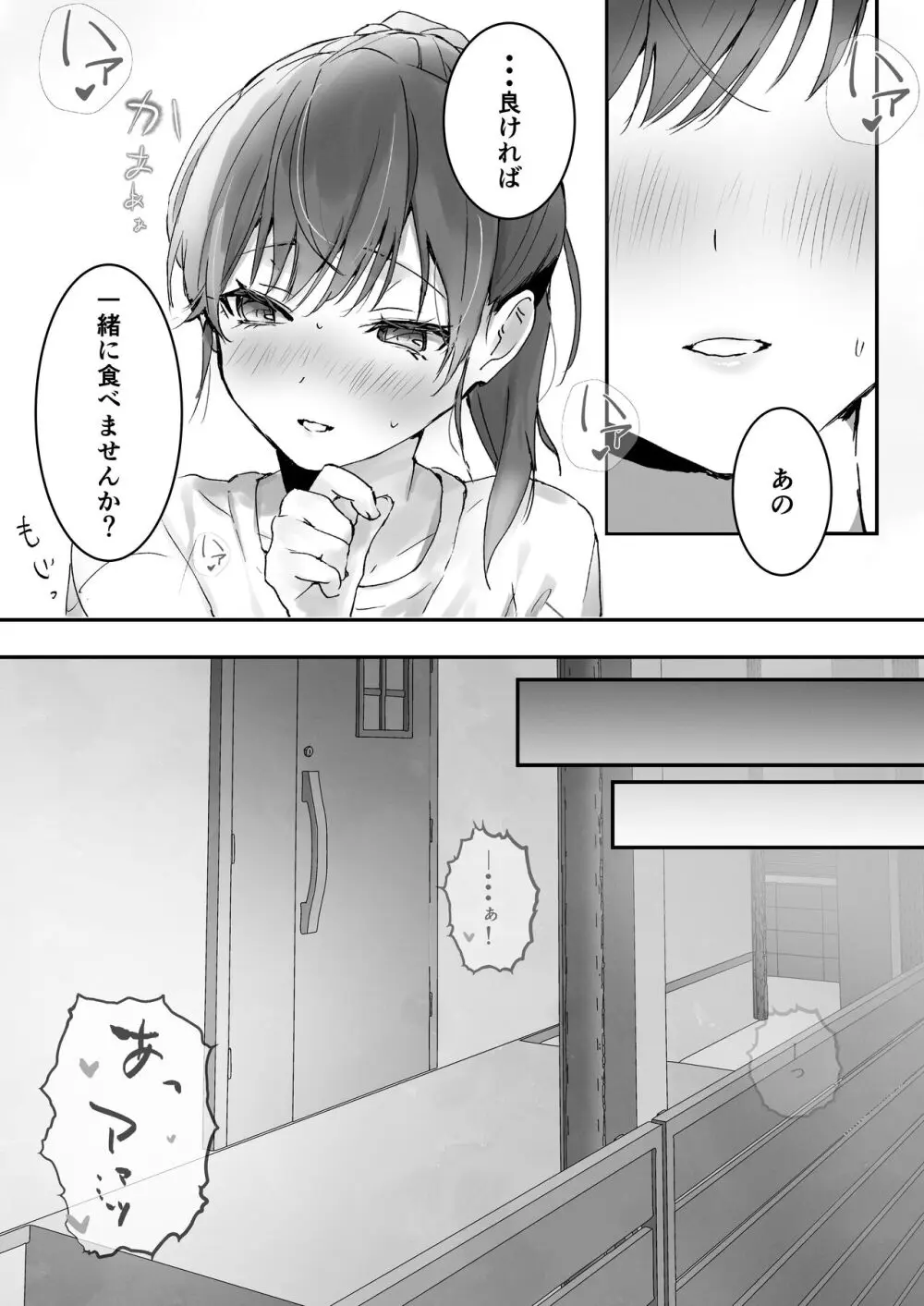 おりこうさん１+２〜先輩と秘密のお勉強をする話＆同級生に頼まれ事をされる話〜 Page.14