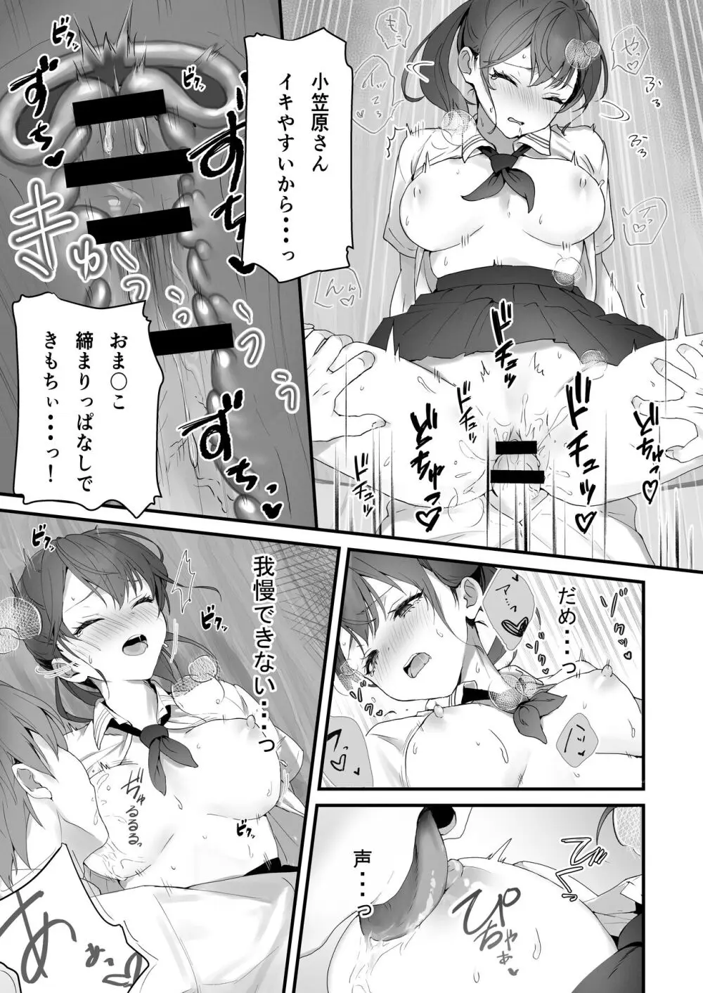 おりこうさん１+２〜先輩と秘密のお勉強をする話＆同級生に頼まれ事をされる話〜 Page.50