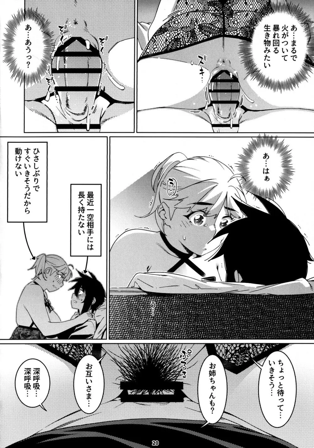 大人のおもちや26 Page.19