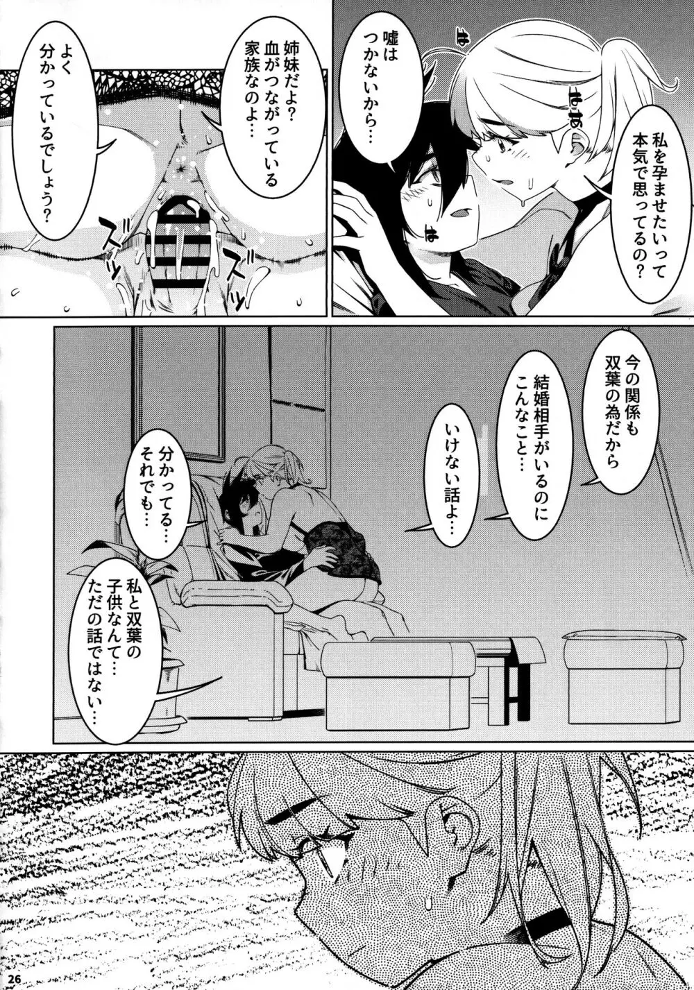 大人のおもちや26 Page.25