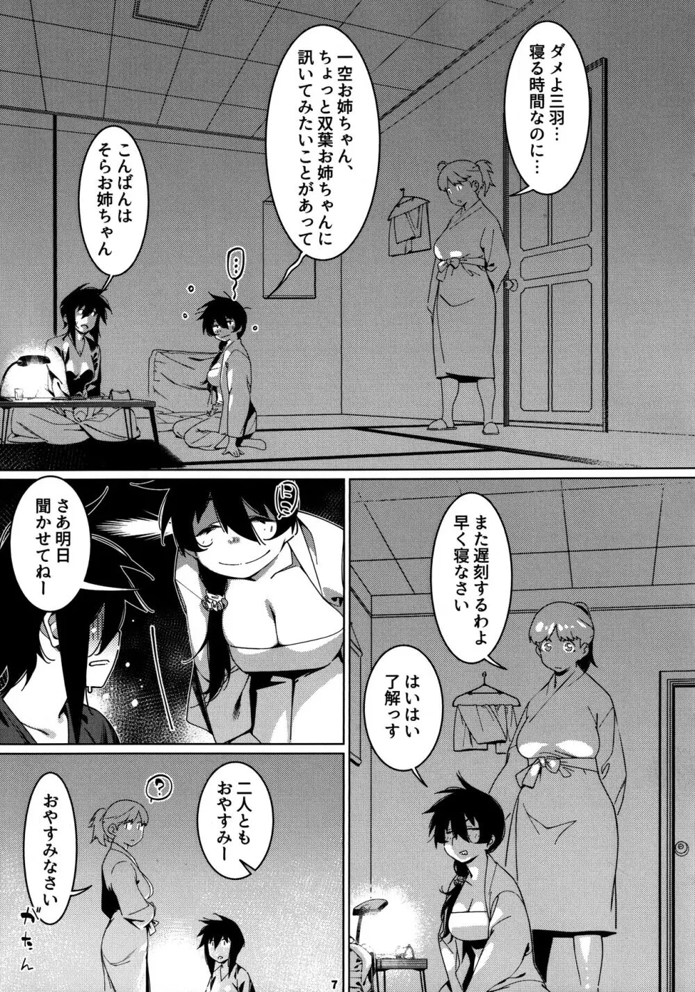 大人のおもちや26 Page.6