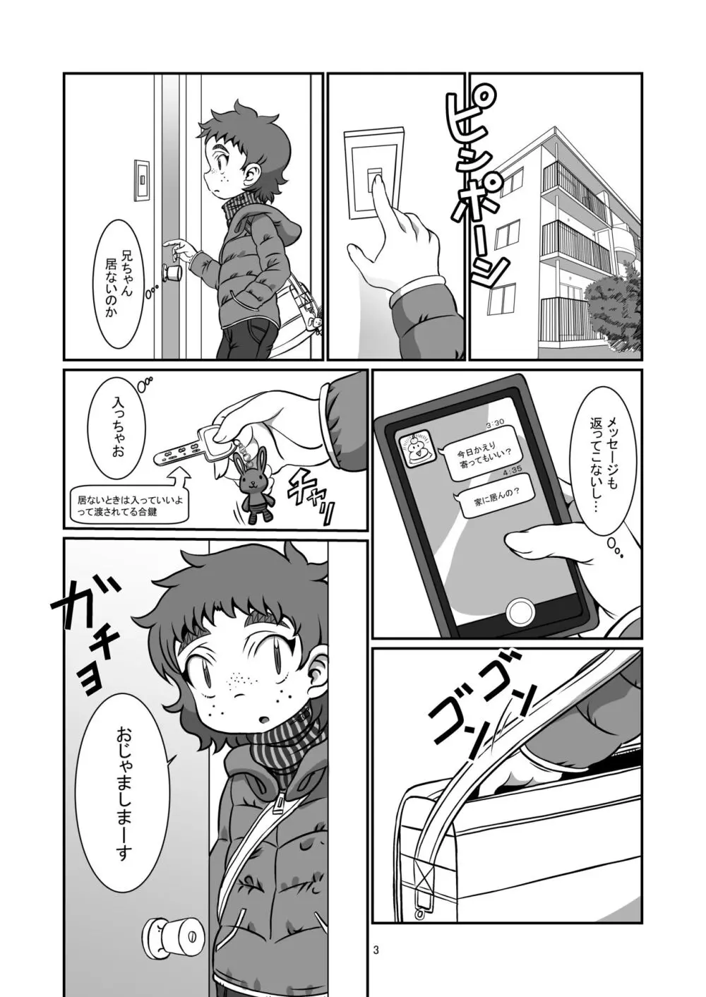 一緒に居たいよ Page.2