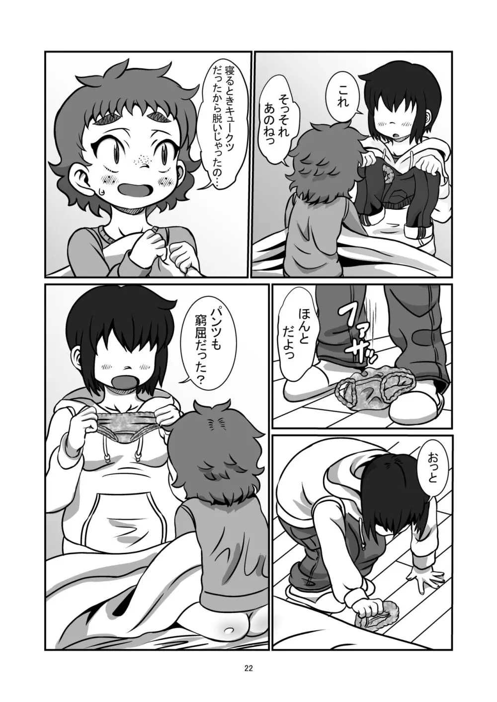 一緒に居たいよ Page.21