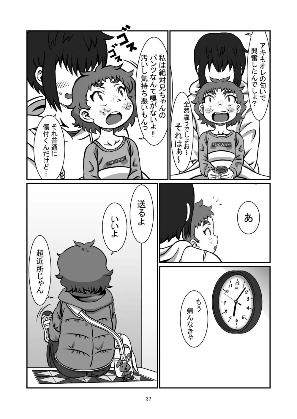 一緒に居たいよ Page.36