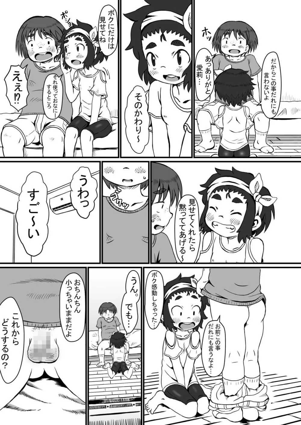 愛莉と謎の辞書 Page.10