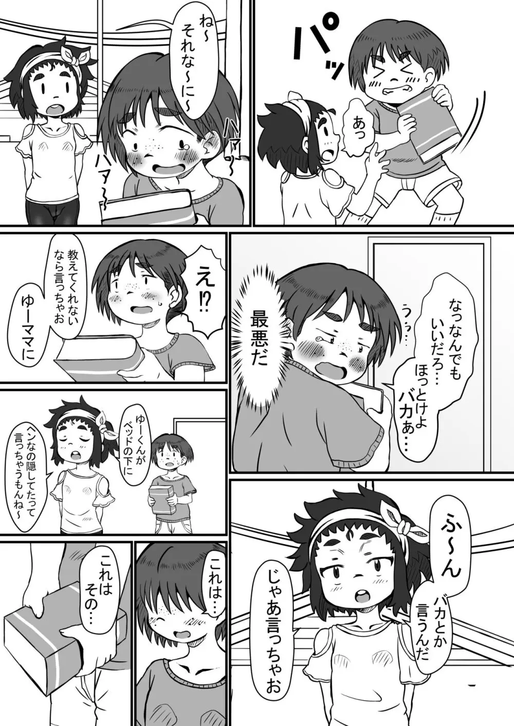 愛莉と謎の辞書 Page.8