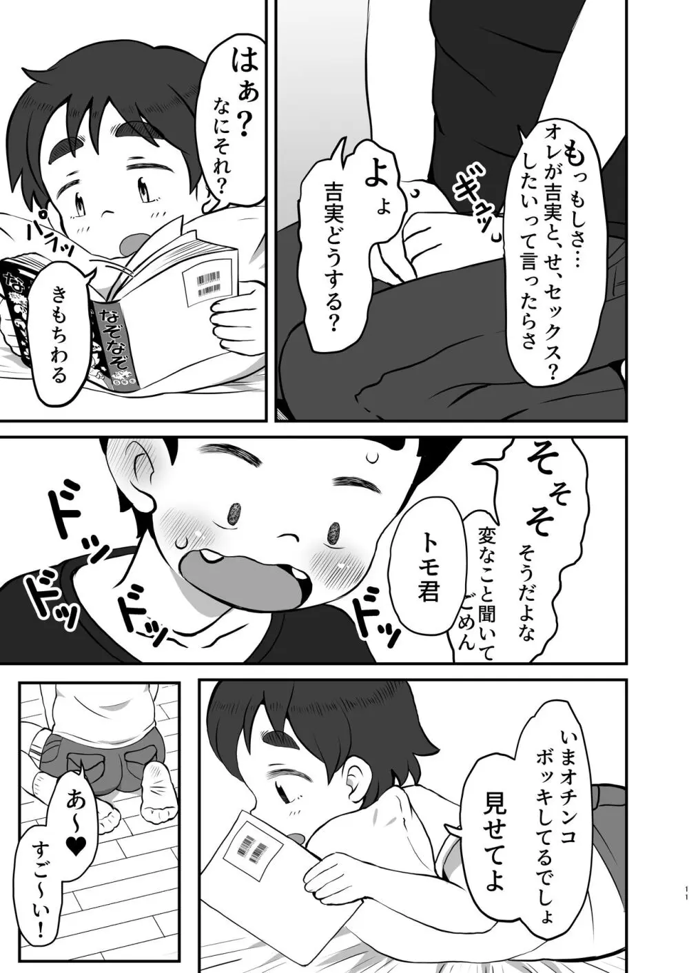 吉実のはじめてレッスン Page.10