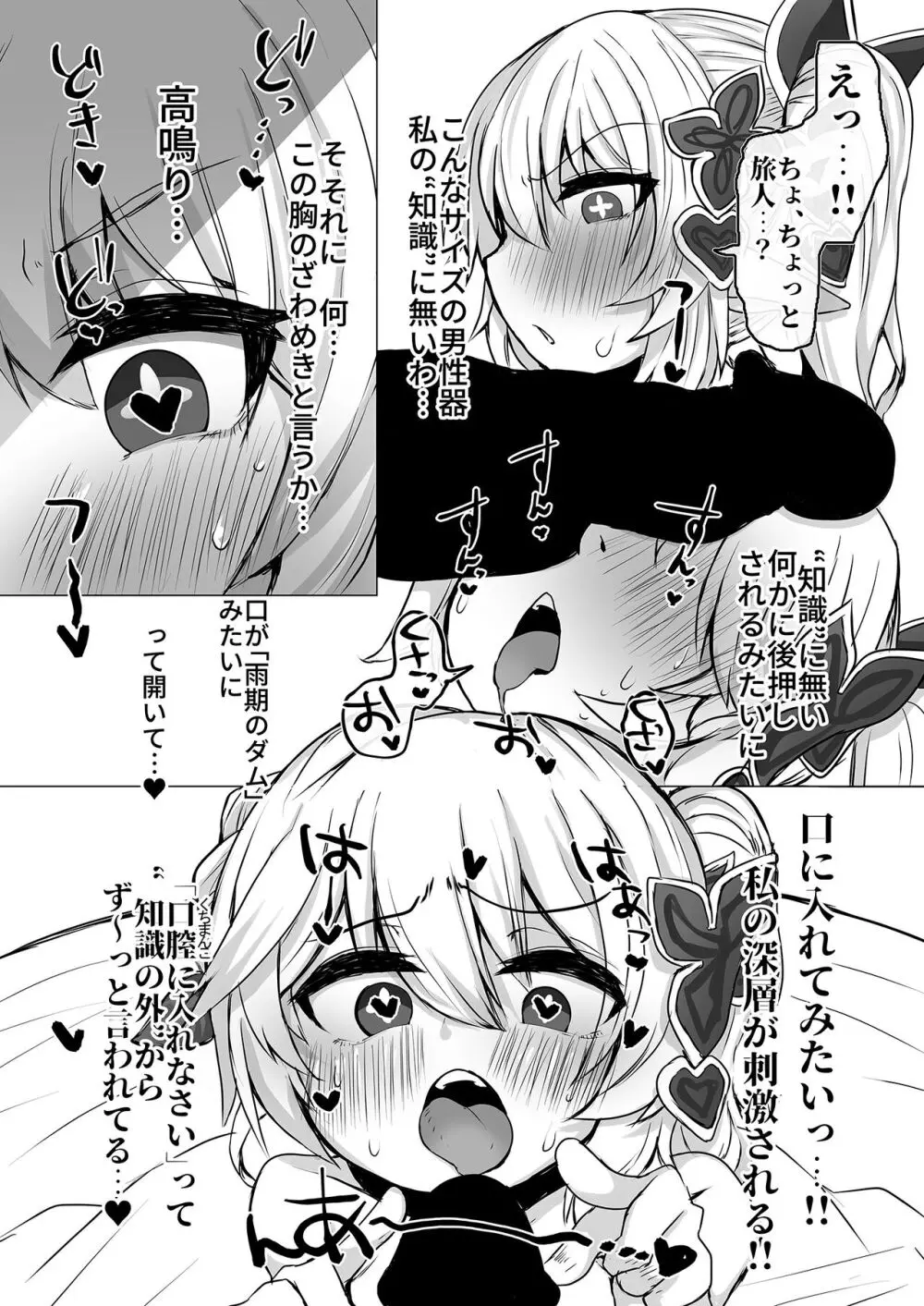 ナヒーダの知らない世界 Page.5