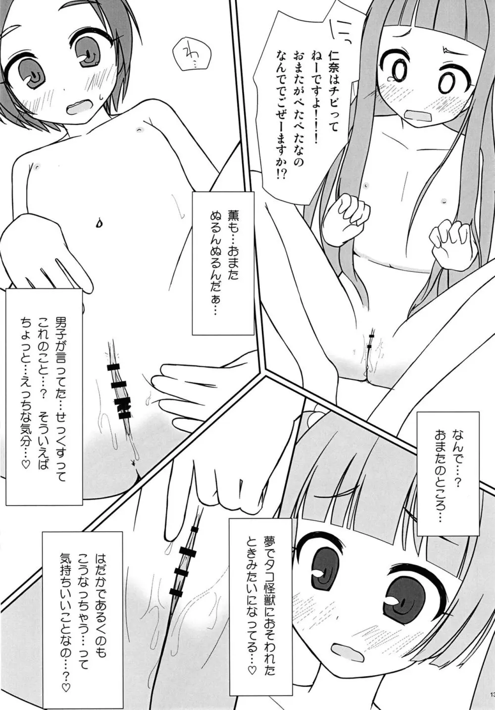 fav*exp15 ○○○ちゃれんじ Page.13