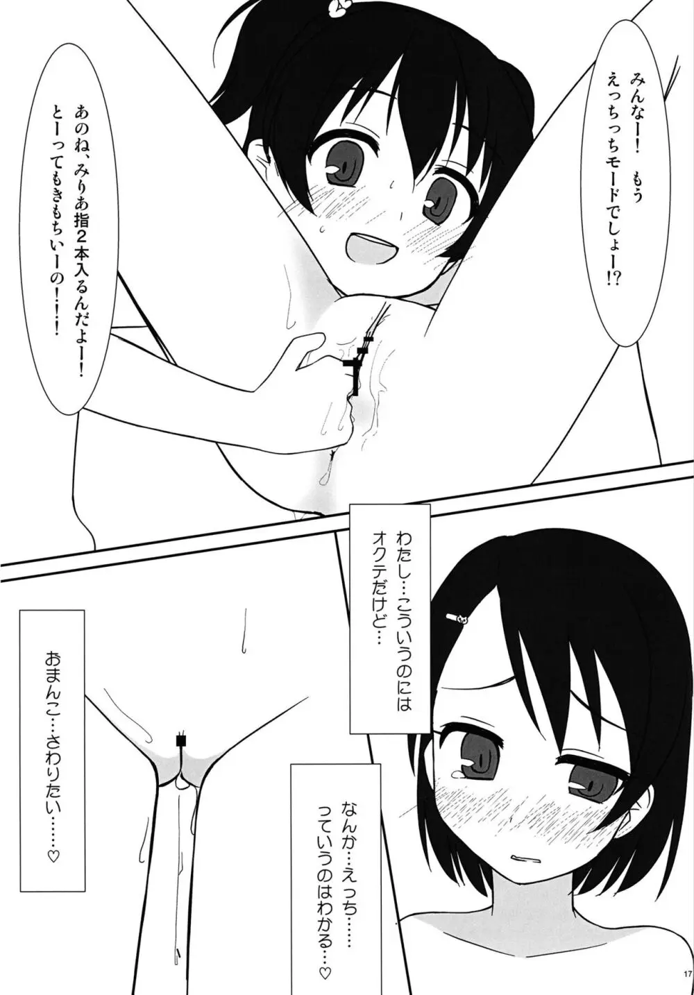 fav*exp15 ○○○ちゃれんじ Page.17