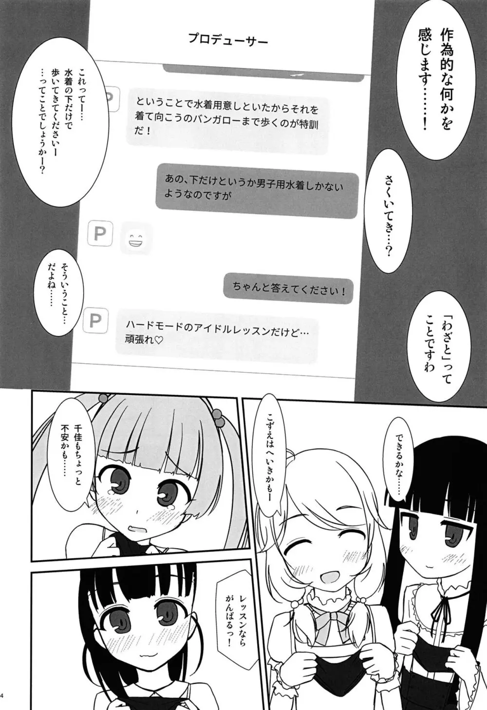 fav*exp15 ○○○ちゃれんじ Page.4