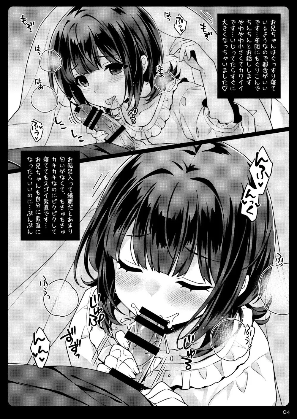 お兄ちゃんが好きかも Page.4