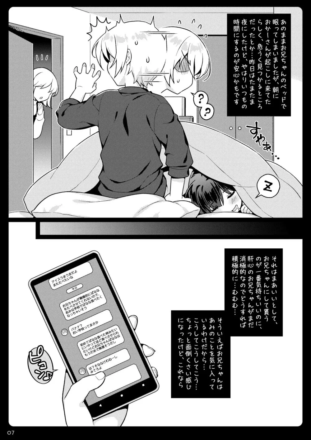 お兄ちゃんが好きかも Page.7