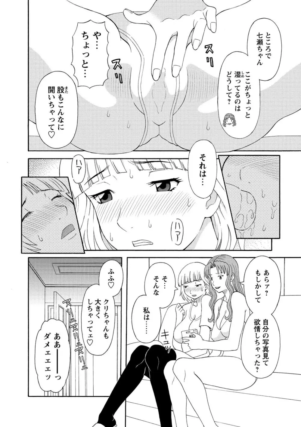 極楽レディース 姦淫編 Page.130