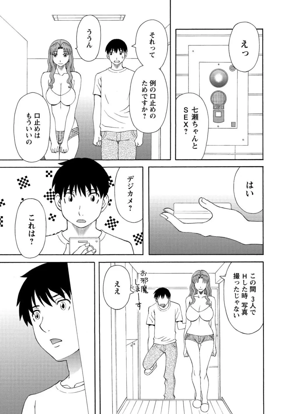 極楽レディース 姦淫編 Page.131