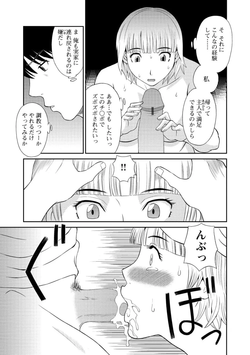 極楽レディース 姦淫編 Page.15