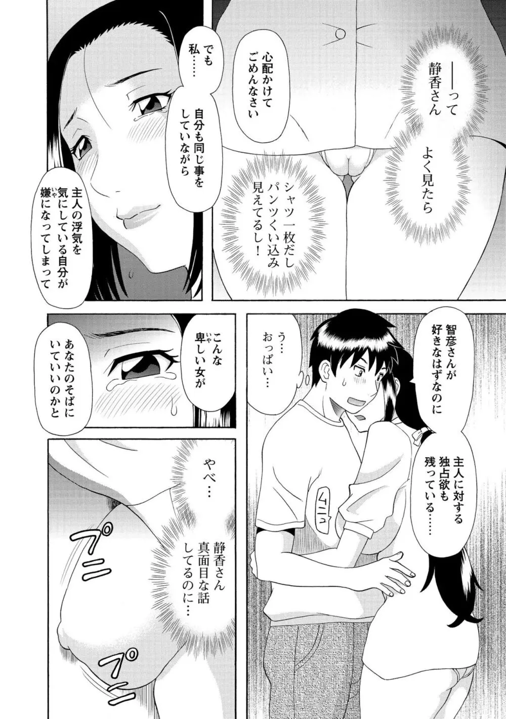 極楽レディース 姦淫編 Page.150