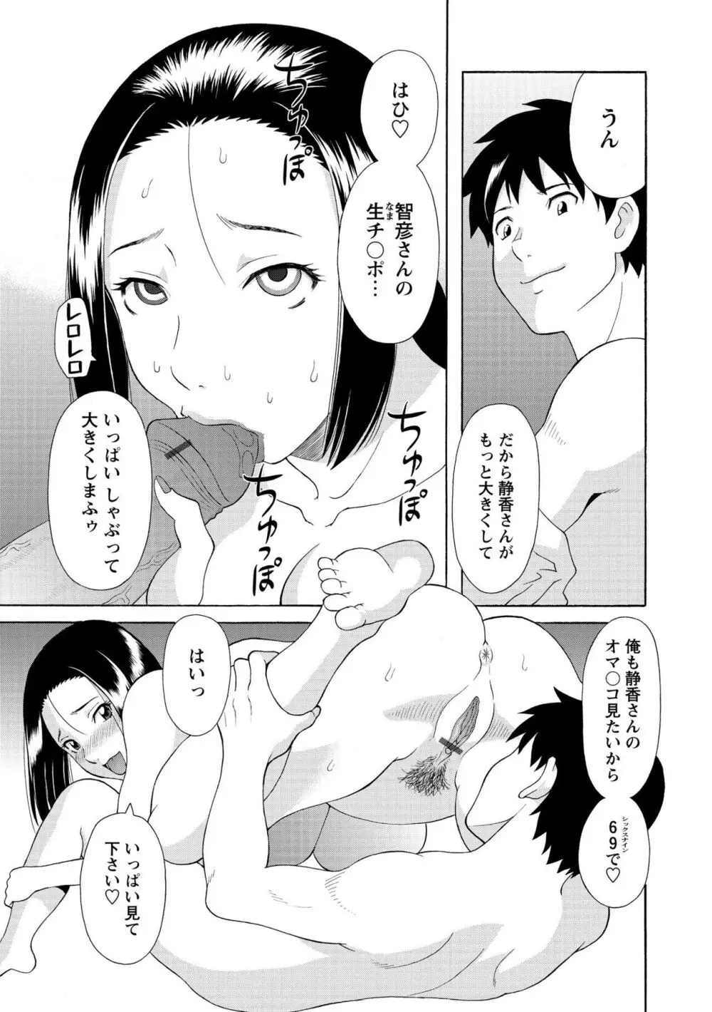 極楽レディース 姦淫編 Page.153