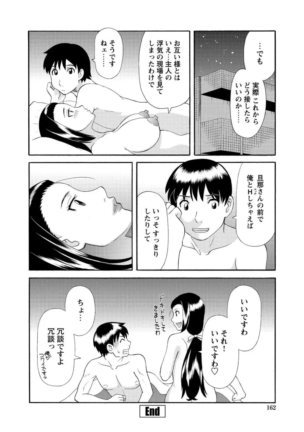 極楽レディース 姦淫編 Page.164