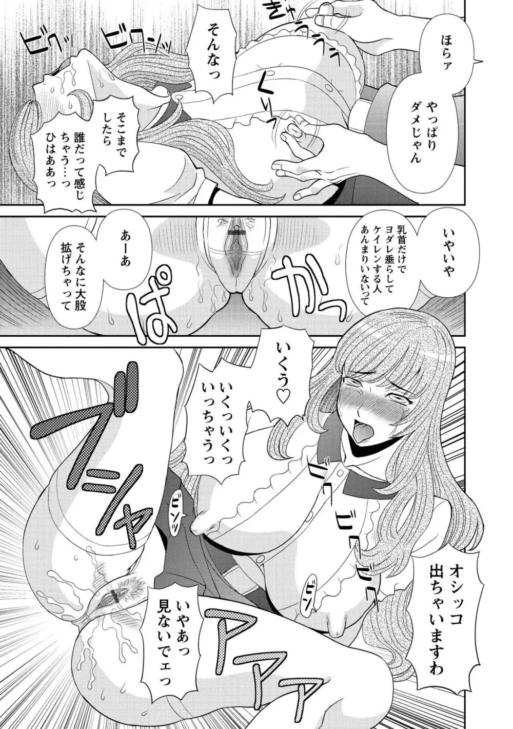 極楽レディース 姦淫編 Page.173