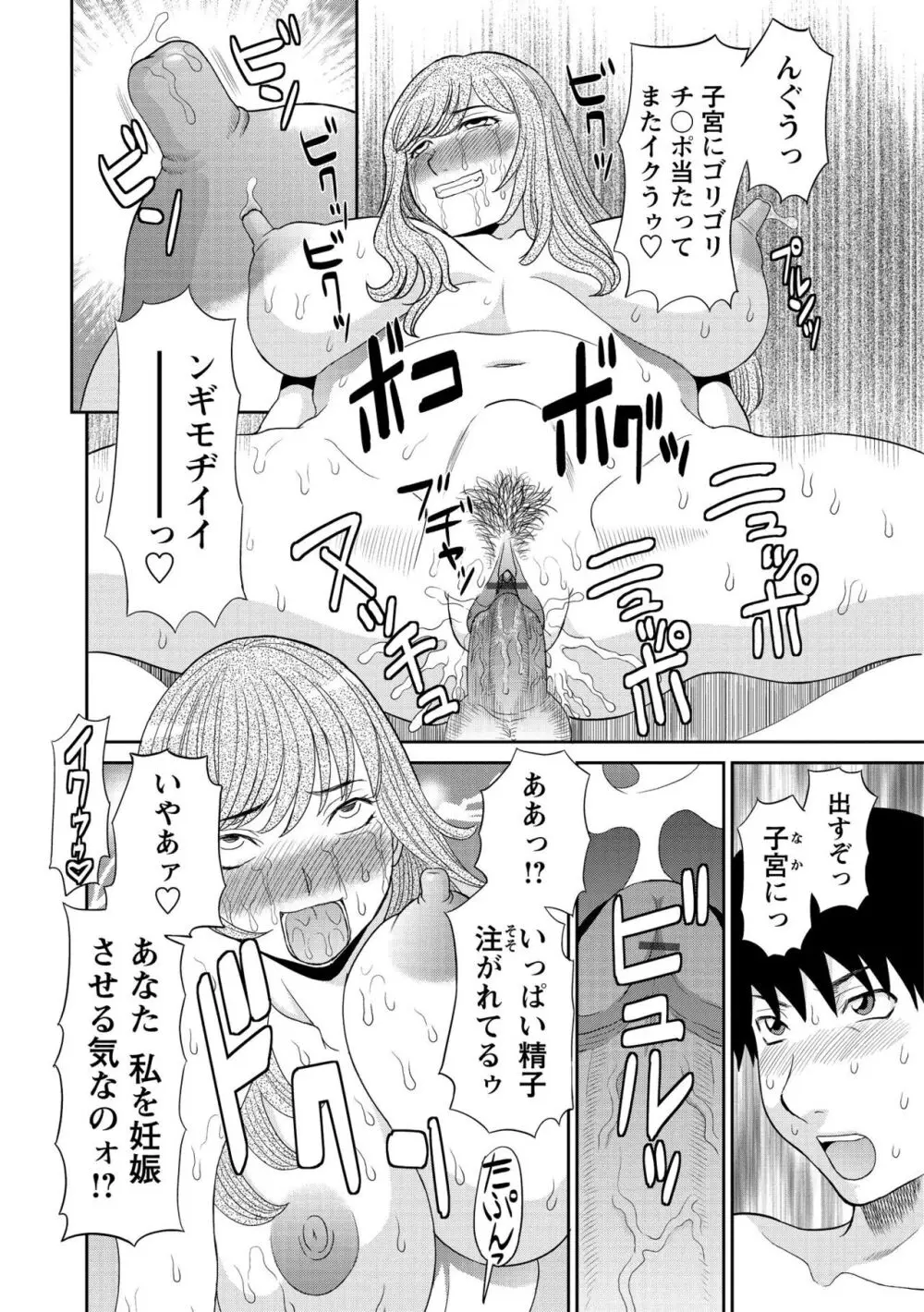 極楽レディース 姦淫編 Page.182