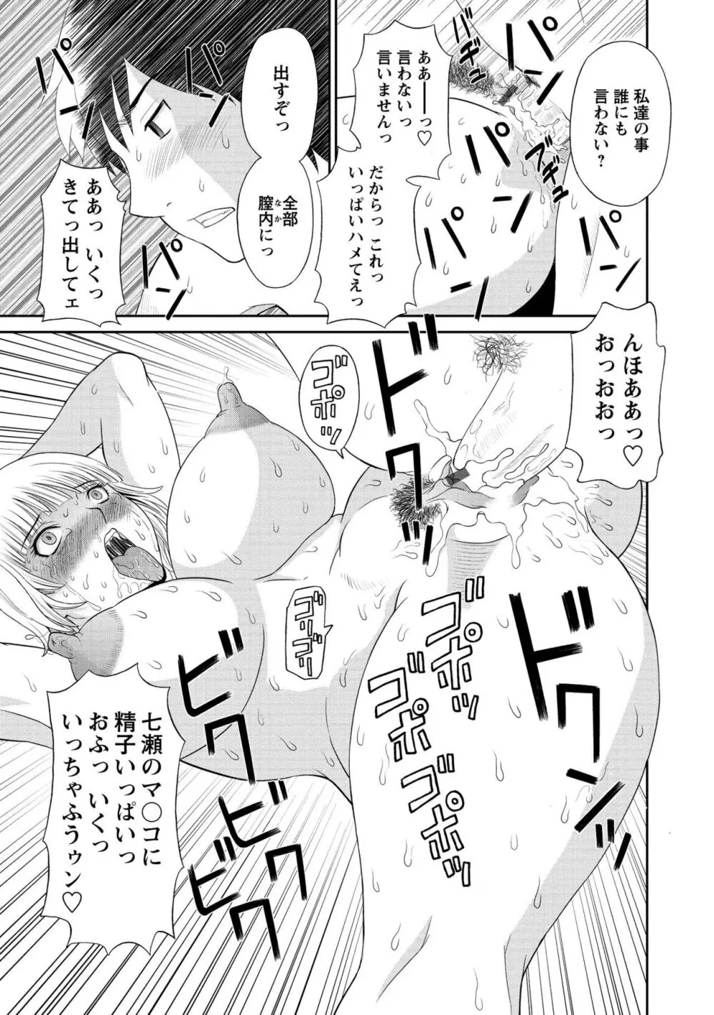 極楽レディース 姦淫編 Page.23