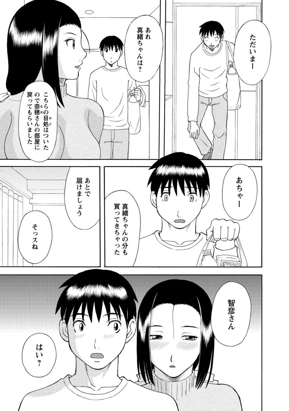 極楽レディース 姦淫編 Page.29