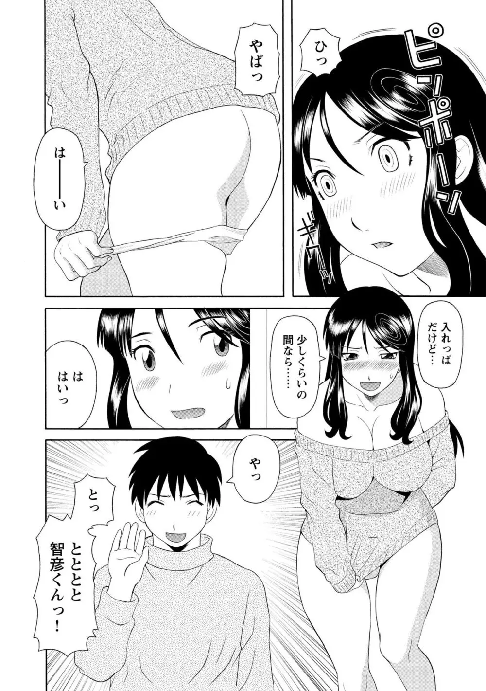 極楽レディース 姦淫編 Page.52