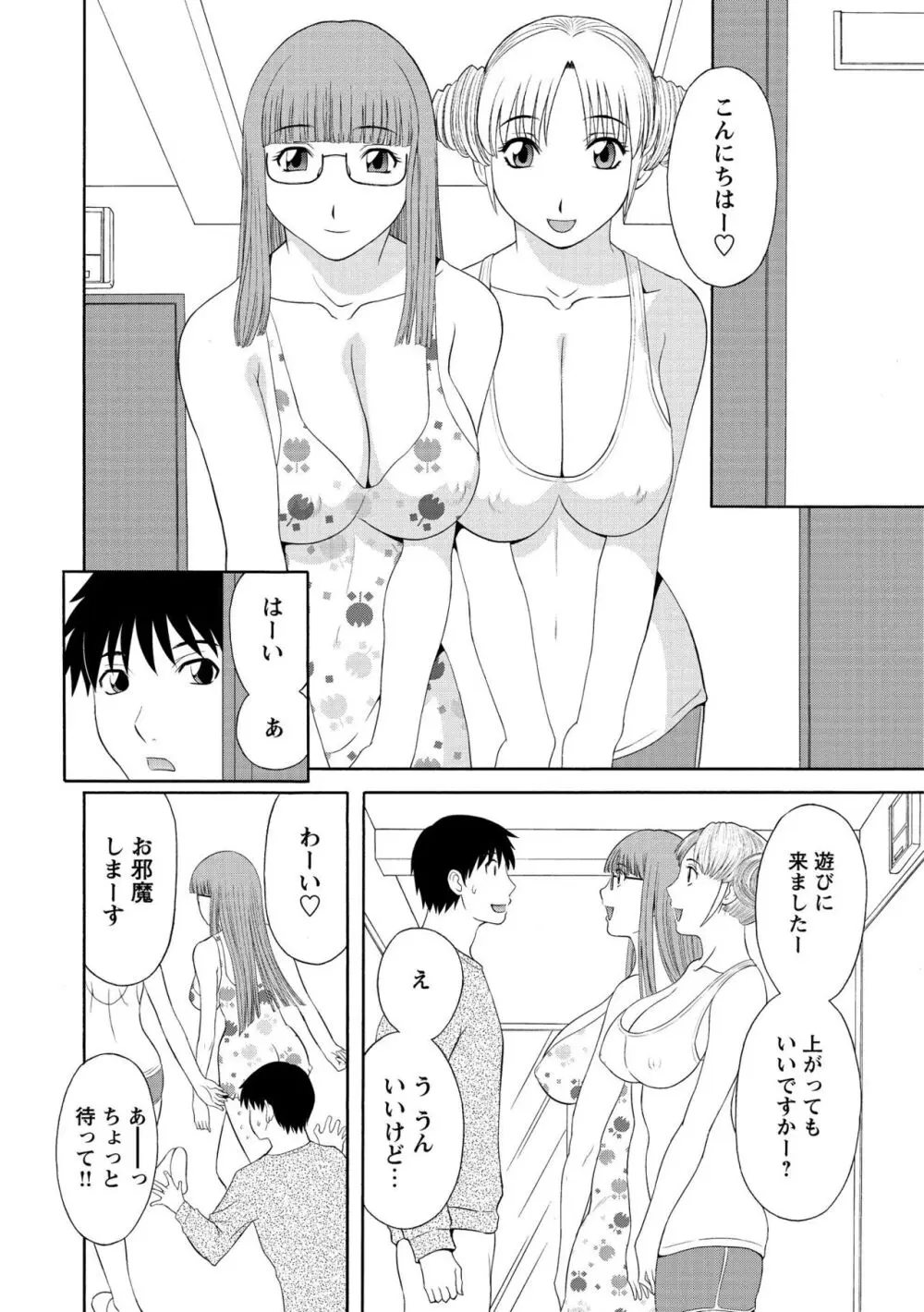 極楽レディース 姦淫編 Page.68