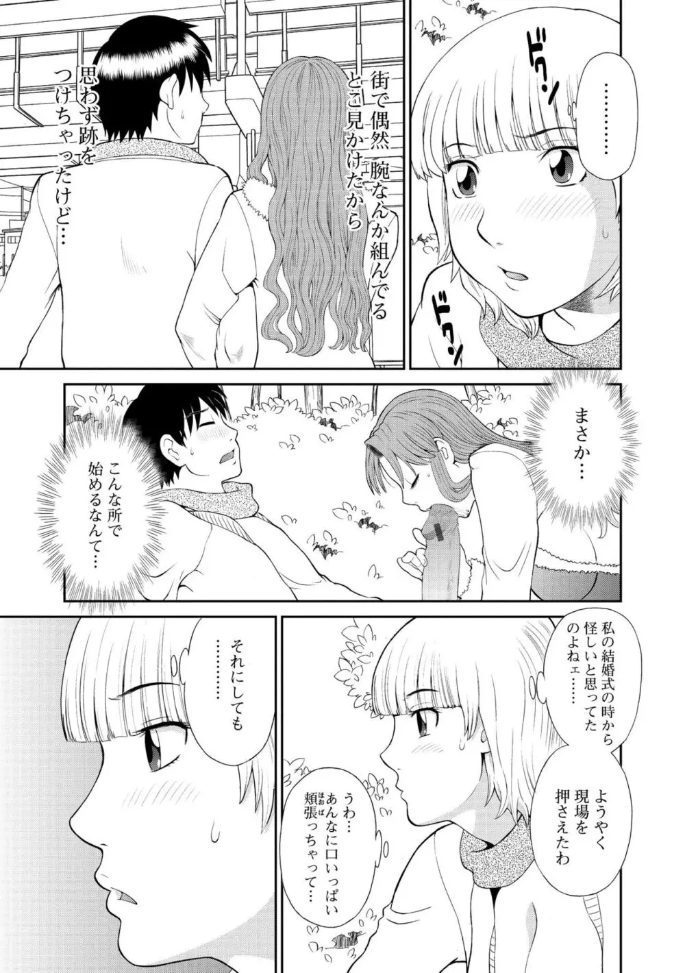 極楽レディース 姦淫編 Page.7