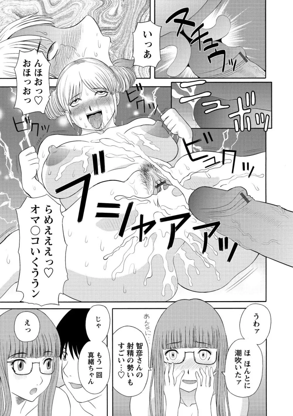 極楽レディース 姦淫編 Page.79