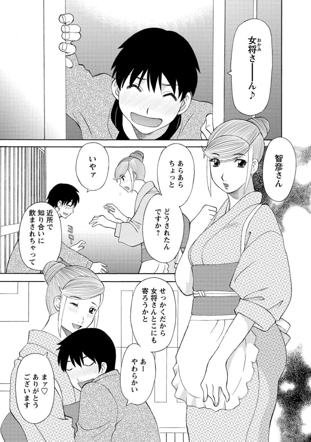 極楽レディース 姦淫編 Page.85