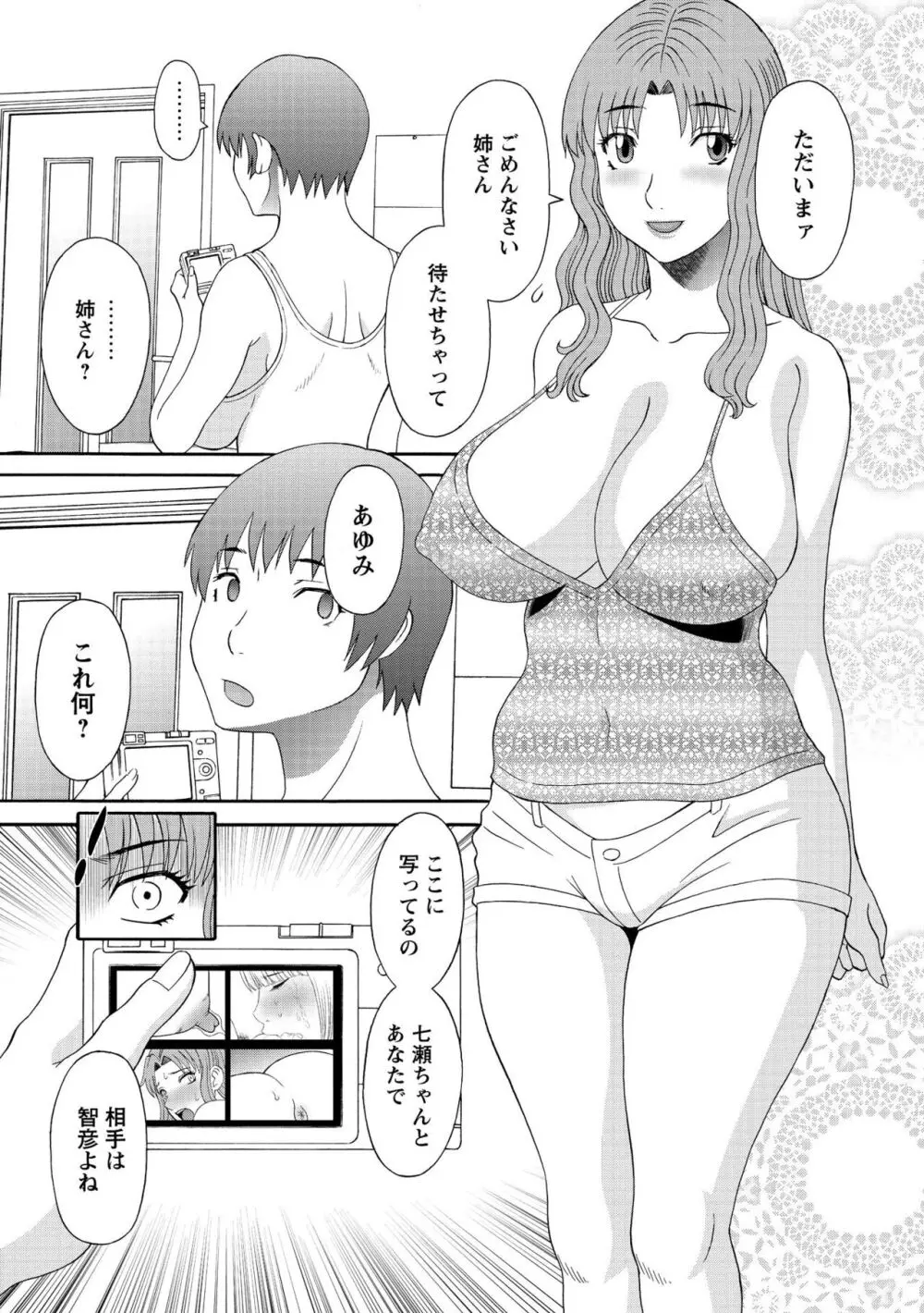 極楽レディース 完結編 Page.105