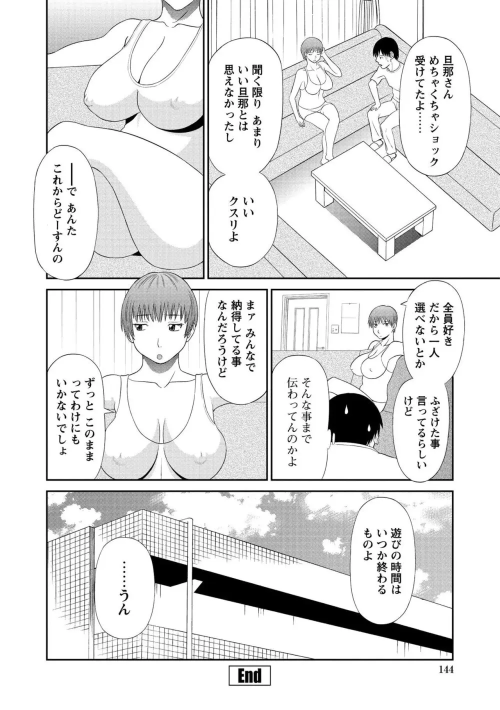 極楽レディース 完結編 Page.146