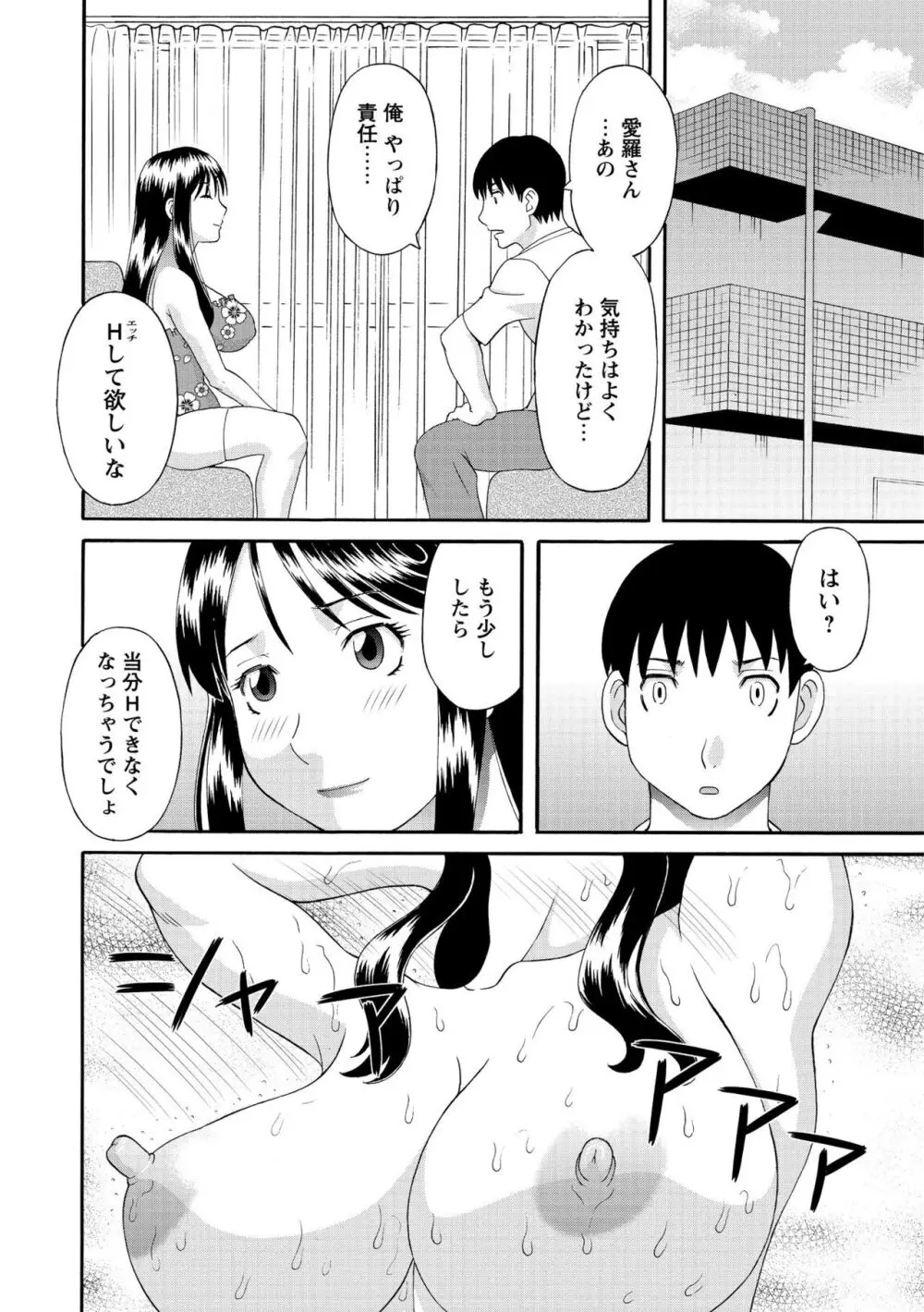 極楽レディース 完結編 Page.152