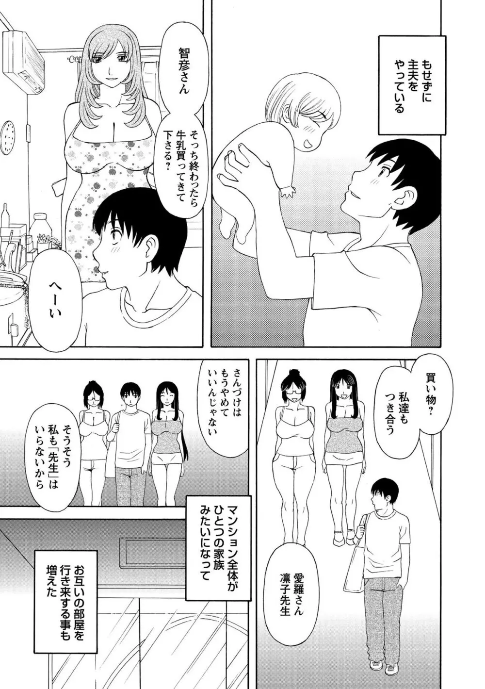 極楽レディース 完結編 Page.169