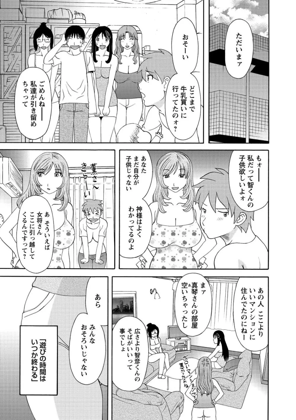 極楽レディース 完結編 Page.185