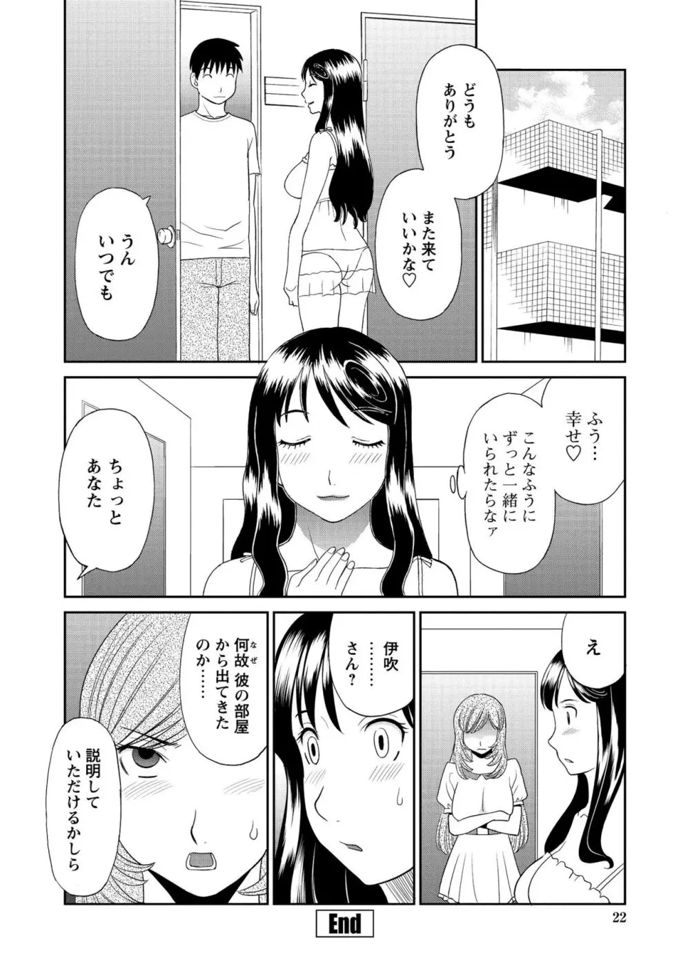 極楽レディース 完結編 Page.24