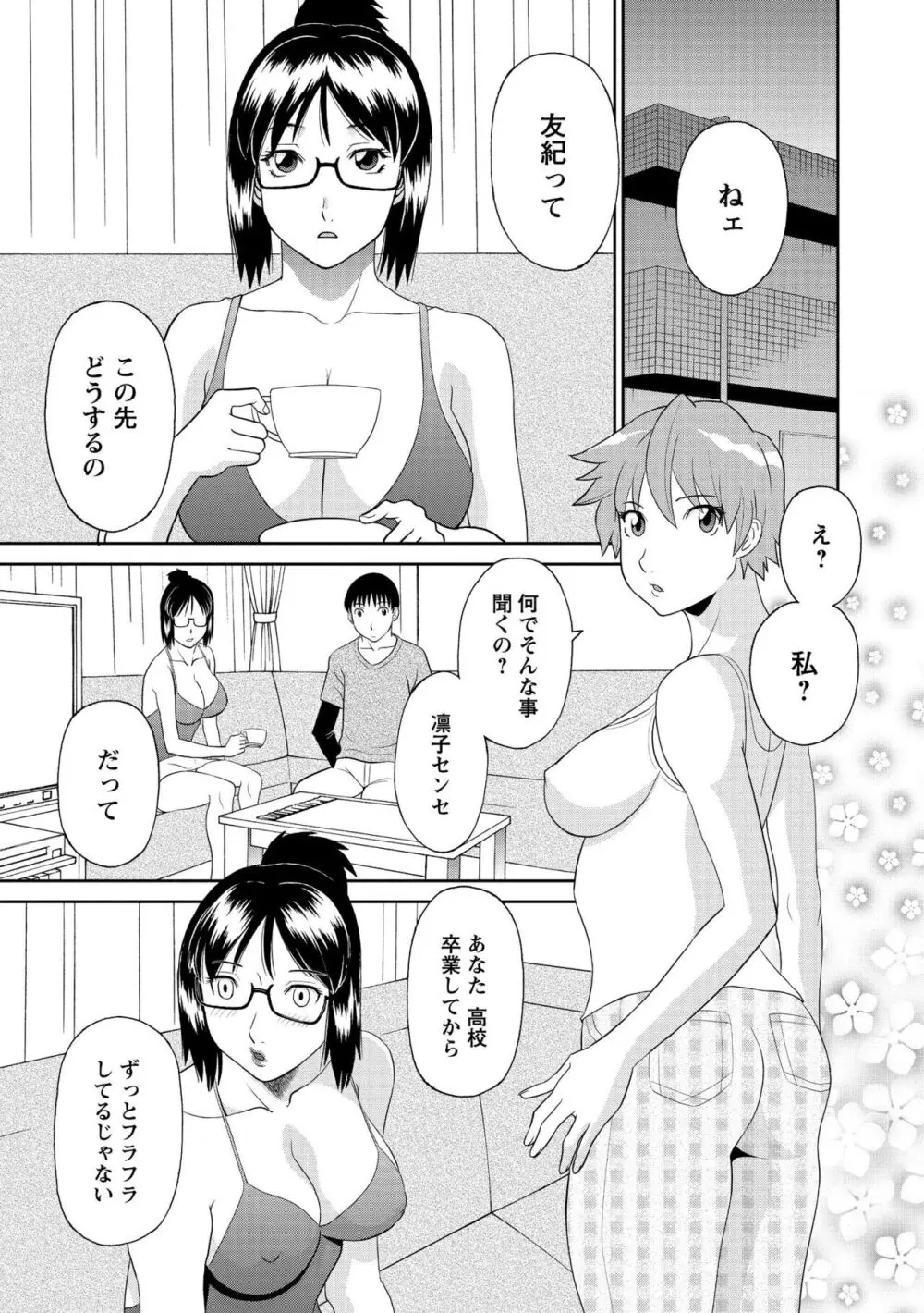 極楽レディース 完結編 Page.45