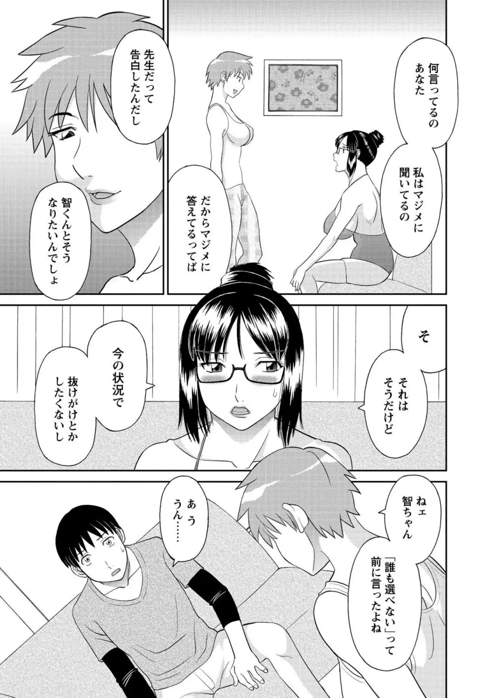 極楽レディース 完結編 Page.47