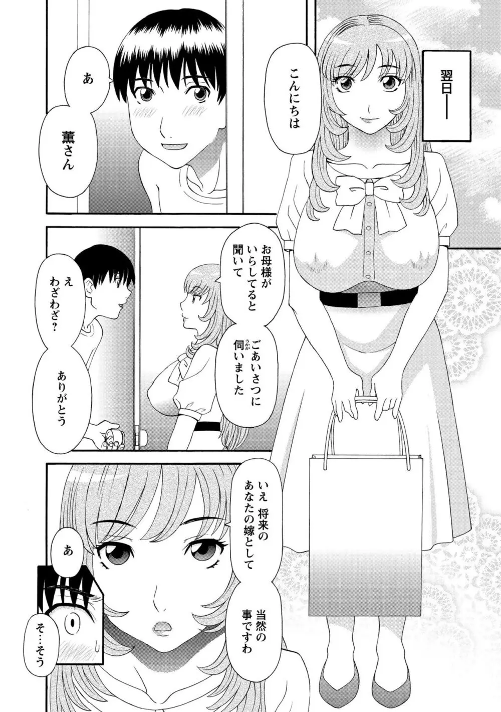 極楽レディース 完結編 Page.88