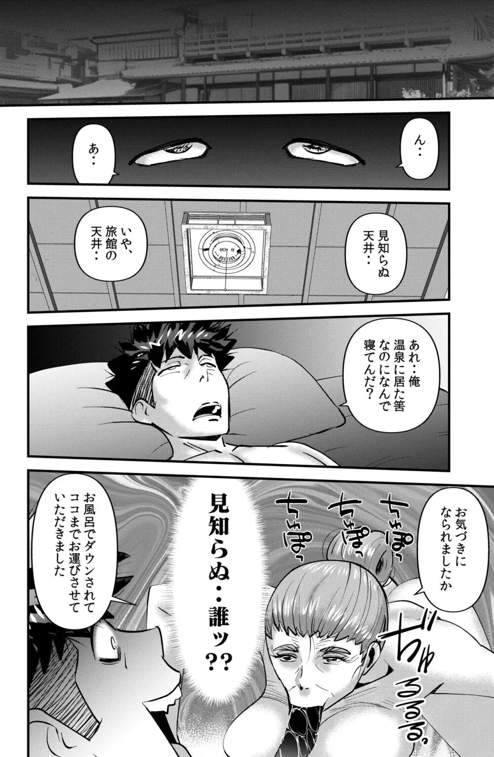 サークル合宿物語 Page.10